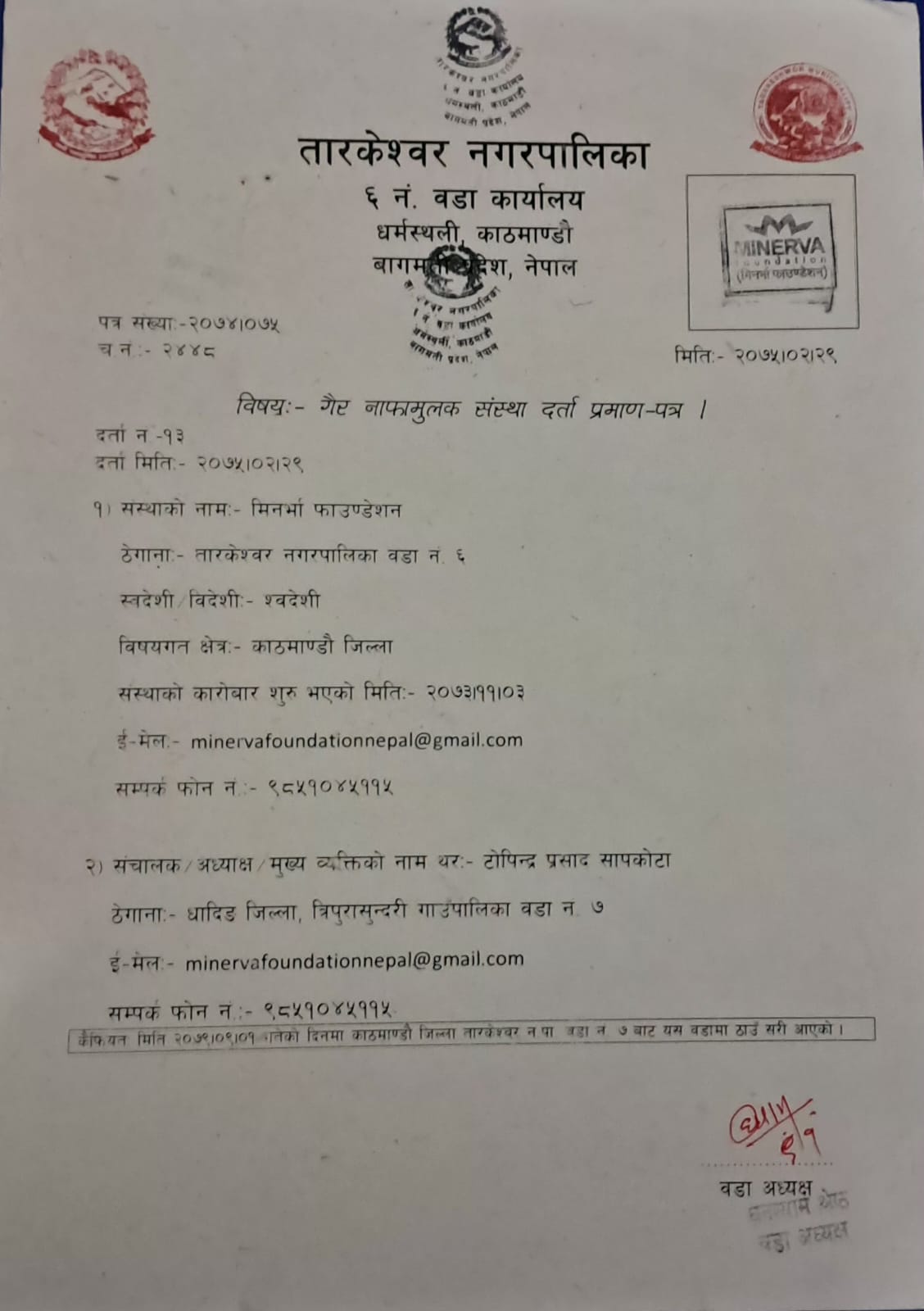 Ward Register